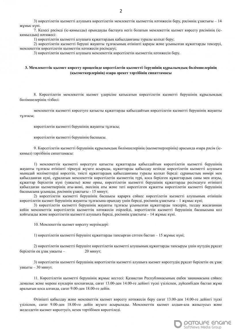 Регламент государственных услуг-лагерь(каз)