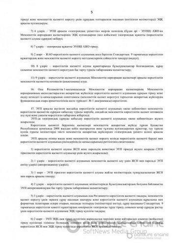 Регламент государственных услуг-экстернант(каз)