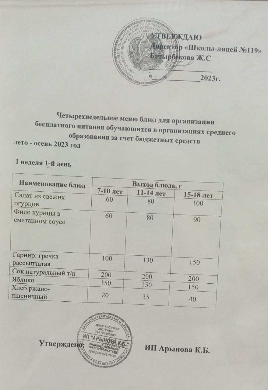 Меню 2023-2024