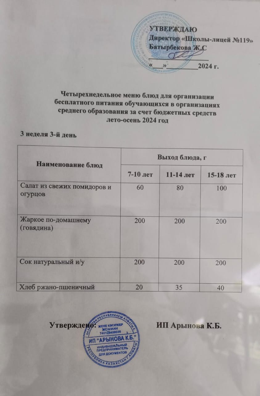 Меню 2024-2025