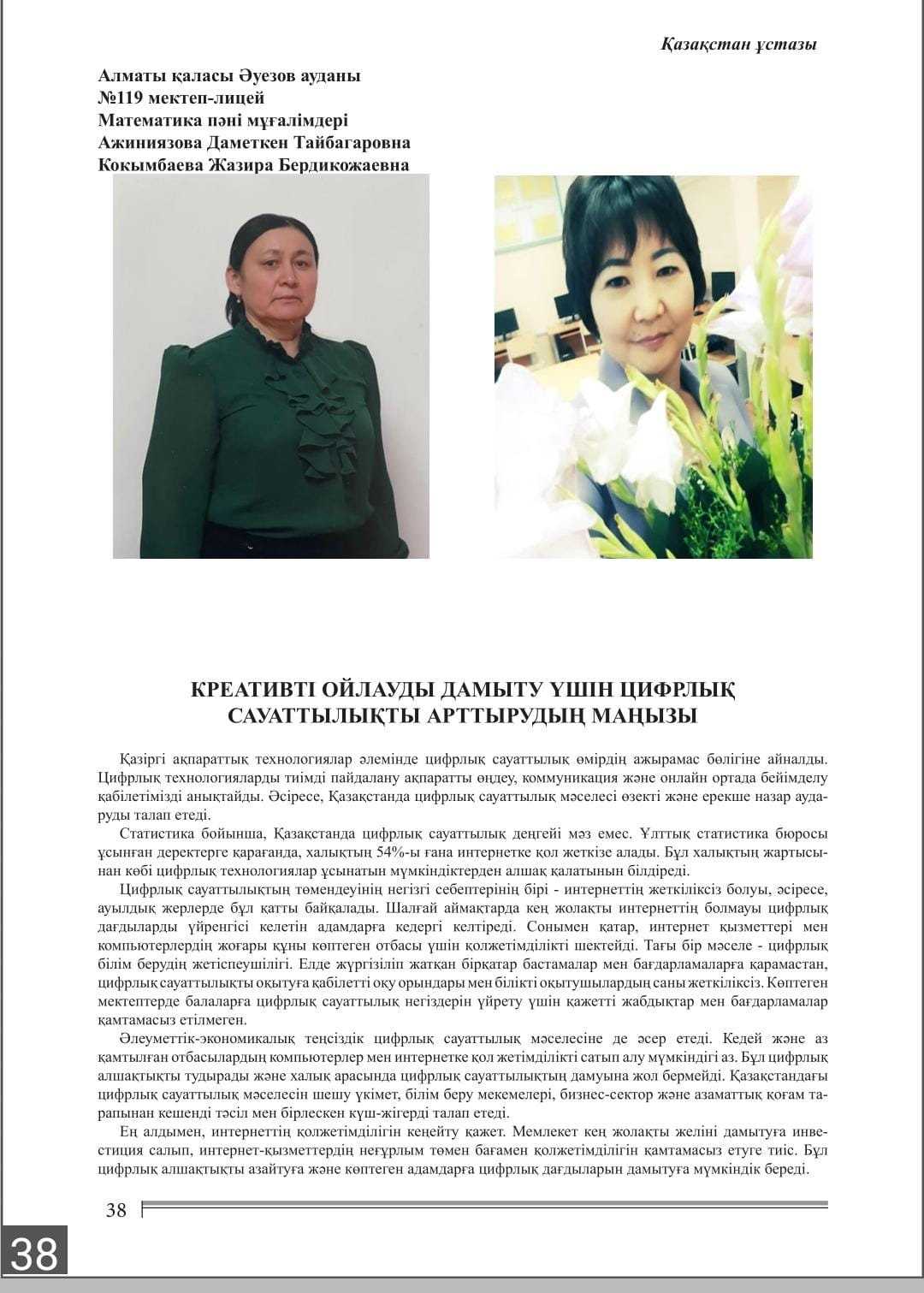 "Қазақстан ұстазы" журналы