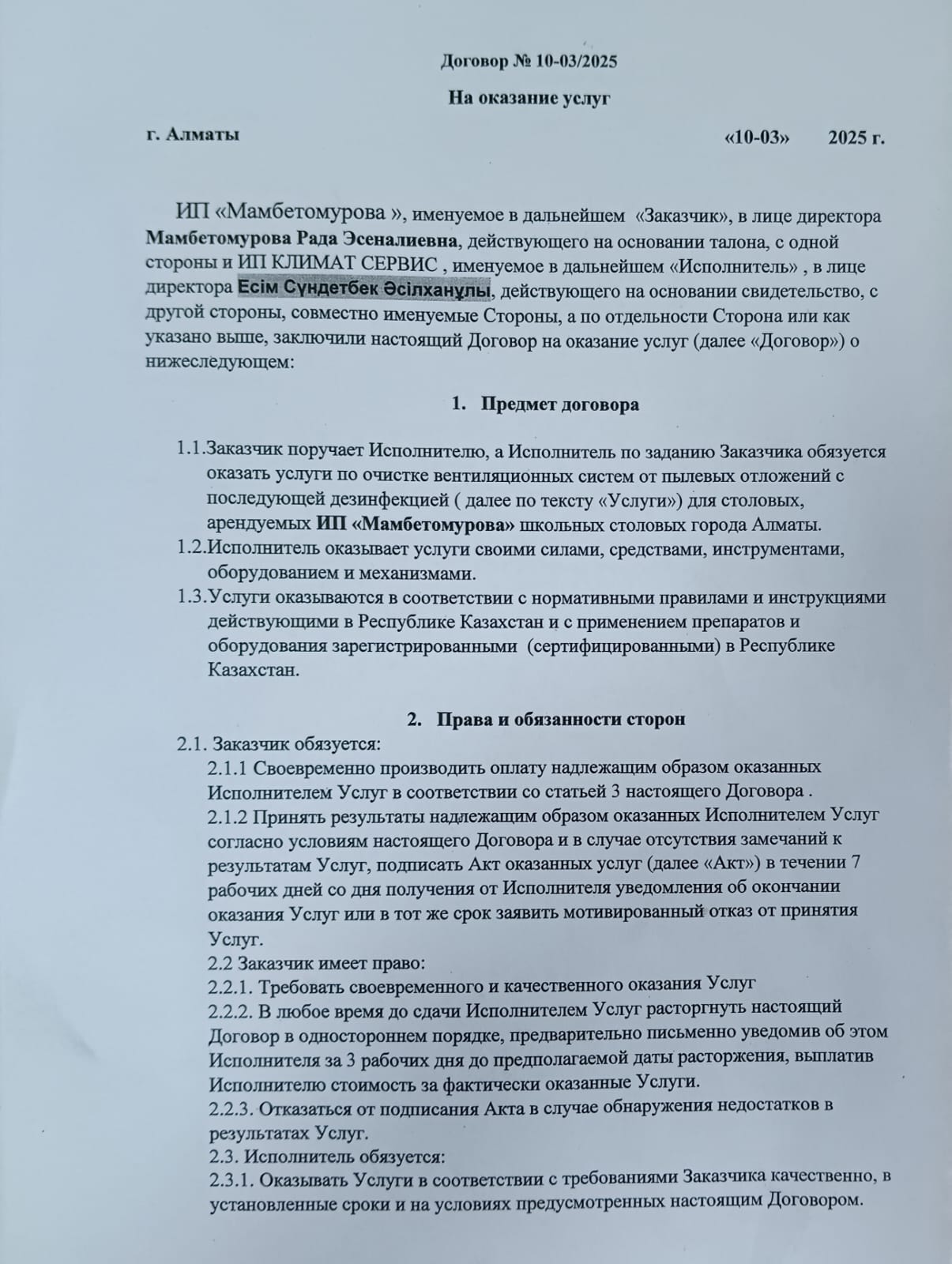 Қызмет көрсету туралы келісім шарт Тамақтандыру
