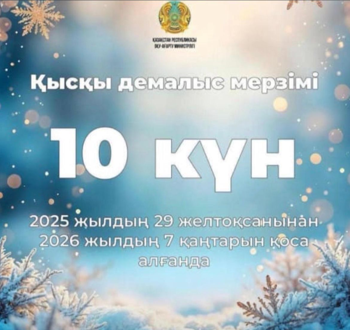 Оқушылар және Ата-аналар назарына!